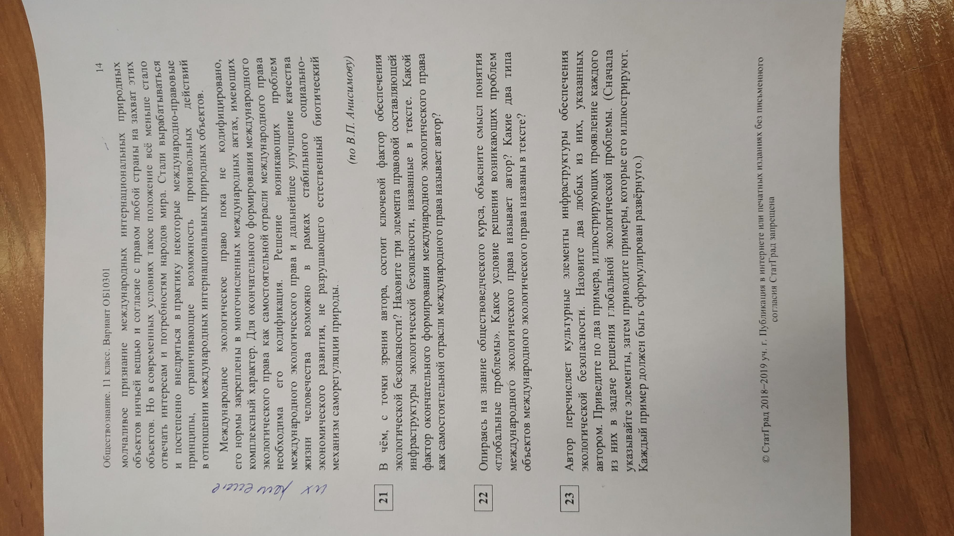 СРОЧНО ПОМОГИТЕ! Автор пишет, что нормы международного экологического ...