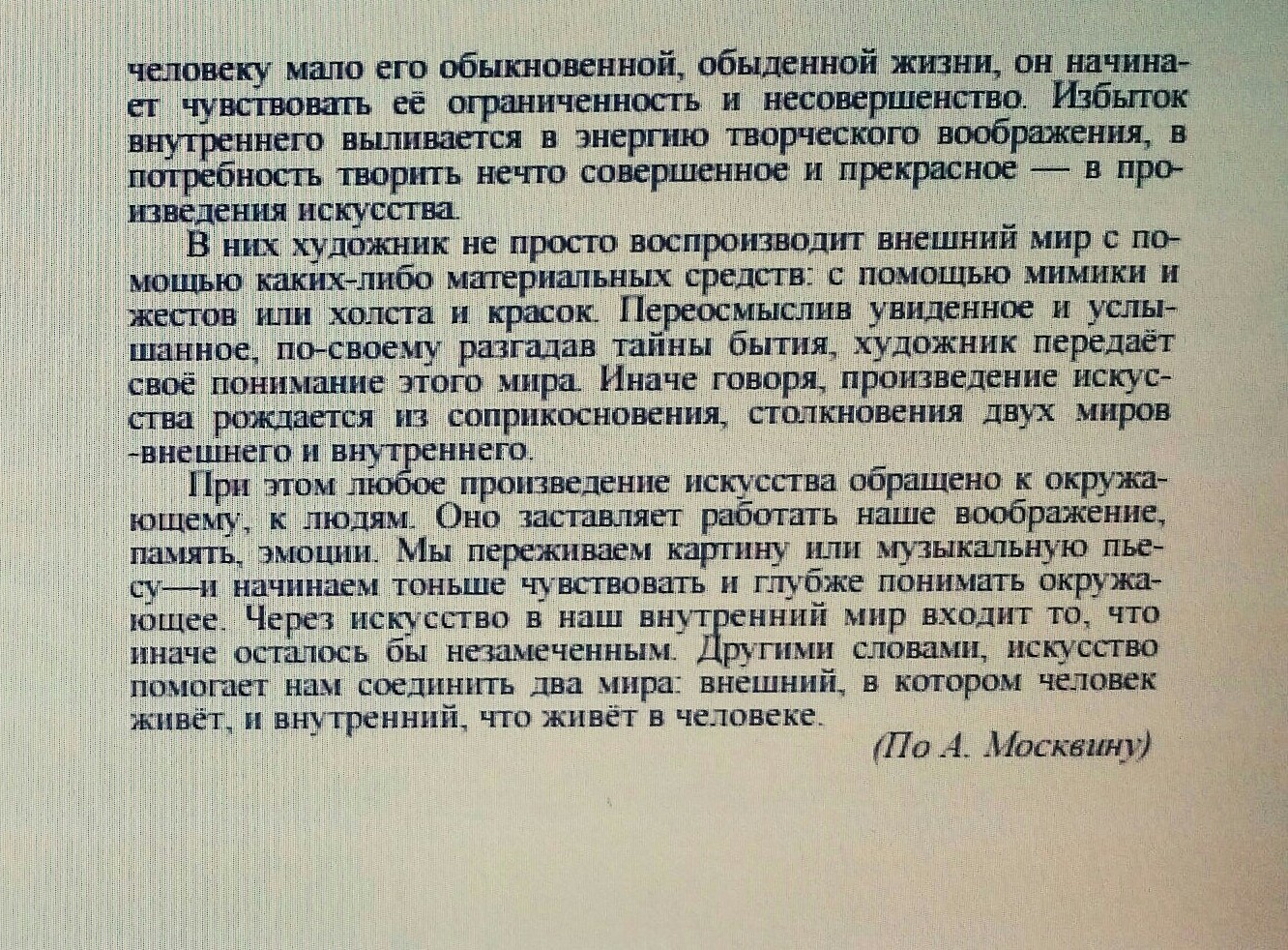 Языковая картина мира изложение сжатое 70 слов