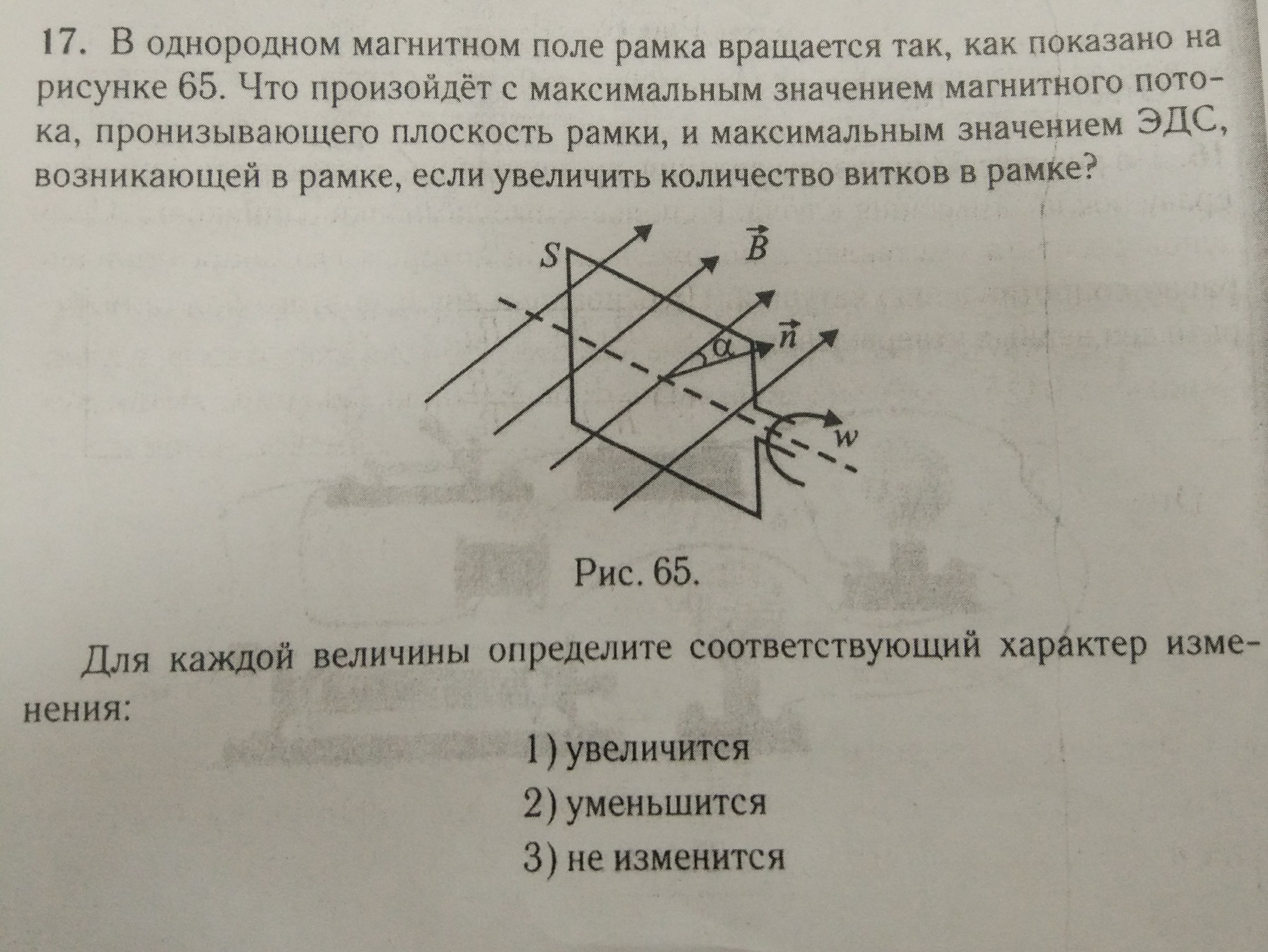 Магнитный поток однородного. Вращающаяся рамка в однородном магнитном поле. Вращение рамки в однородном магнитном поле. Частота вращения рамки в магнитном поле. Магнитный поток в рамке.