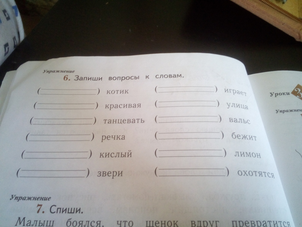 Записать слова по образцу. Запиши вопросы к словам. Вопросы к словам 1 класс. Задать вопрос к слову. Запиши вопросы к словам 1 класс.