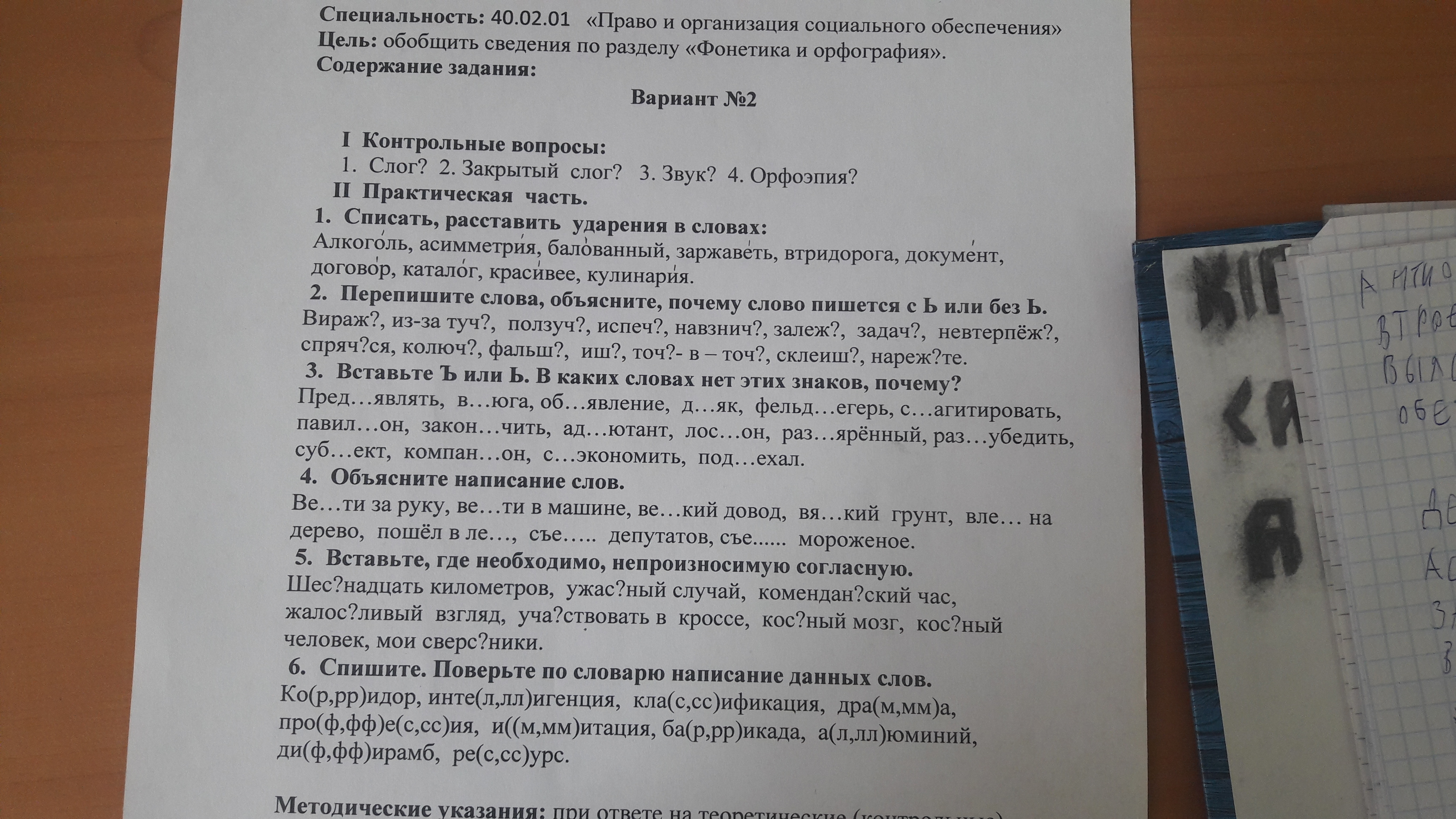 Правонарушения практическая работа. Практическая работа номер 2 правонарушение. Практическая работа 3 русская философия ответы.