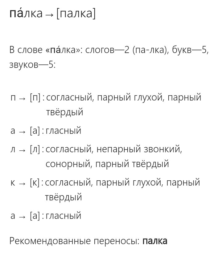 Звуко буквенный разбор слова поля картинки