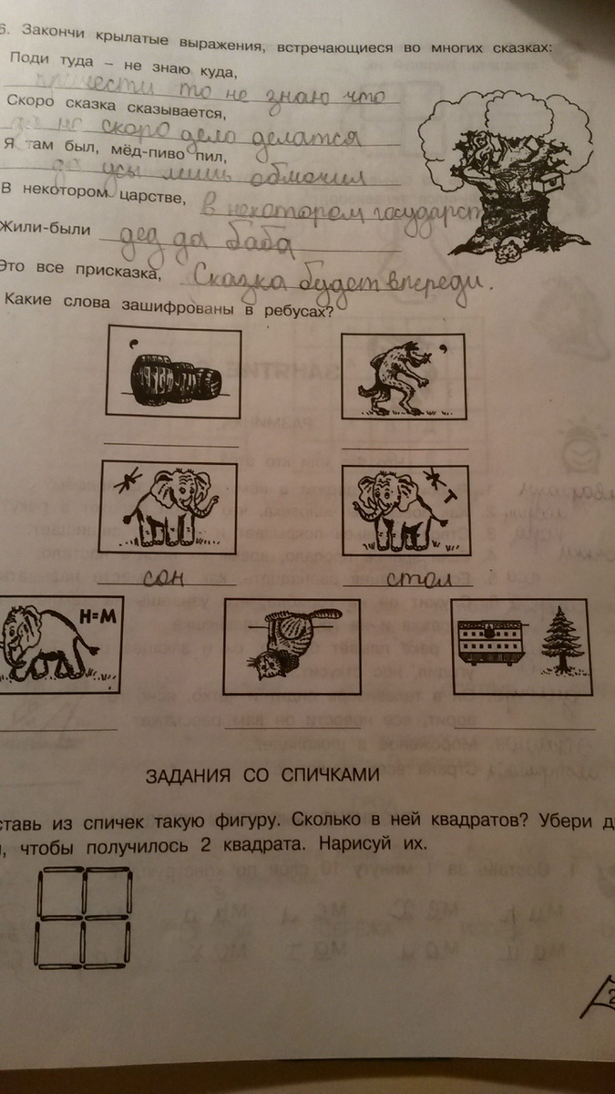 Какие слова зашифрованы в ребусах 2 класс