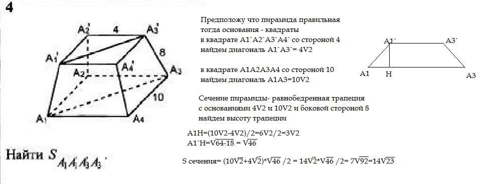 Усеченная пирамида задачи на готовых чертежах