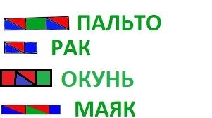 Звуковая схема слова окуньки 1 класс