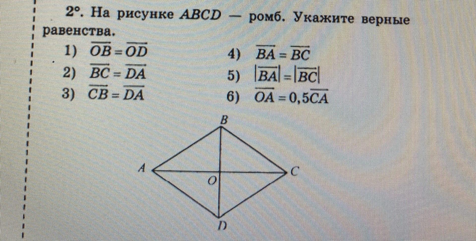 Равные векторы в ромбе abcd. ABCD ромб укажите верные равенства. Определите верные равенства на рисунке 5. ABCD ромб e принадлежит BC be:EC 3 1. Дано ABCD ромб найти BC.