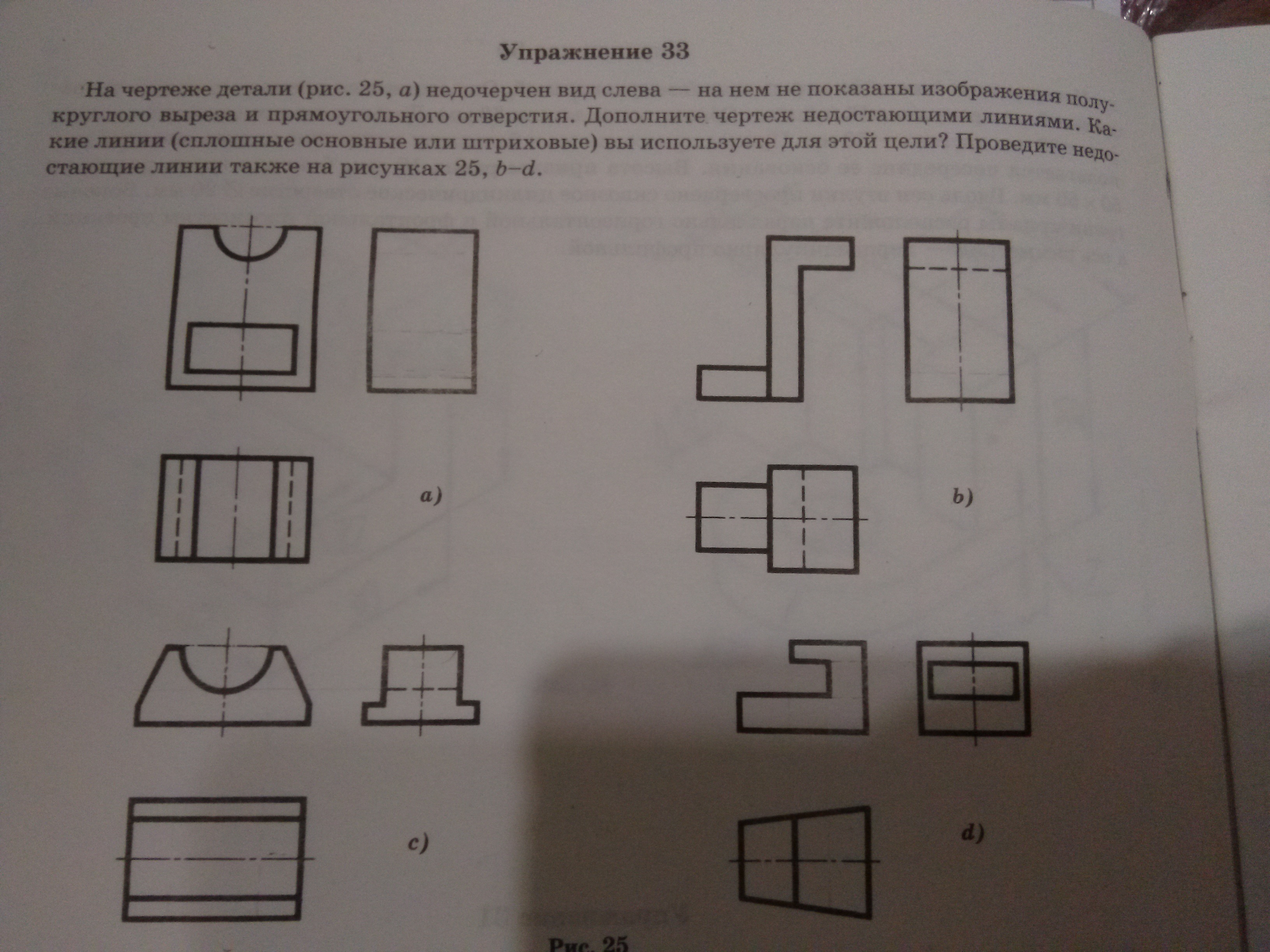 На фигуре изображено справа. Черчение ботвинников рис. 111. Рис 111 черчение 8 класс ботвинников. Черчение рис 111. Черчение 9 класс ботвинников рис 111.