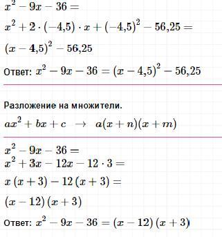 Разложите на множители x2 0 81. Разложить квадратный трехчлен на множители (x²-25):(x²-8x+15). Разложить на множители x2+x-6. Разложить на множители x2 - x - 12. Разложить на множители x2-10x+21.