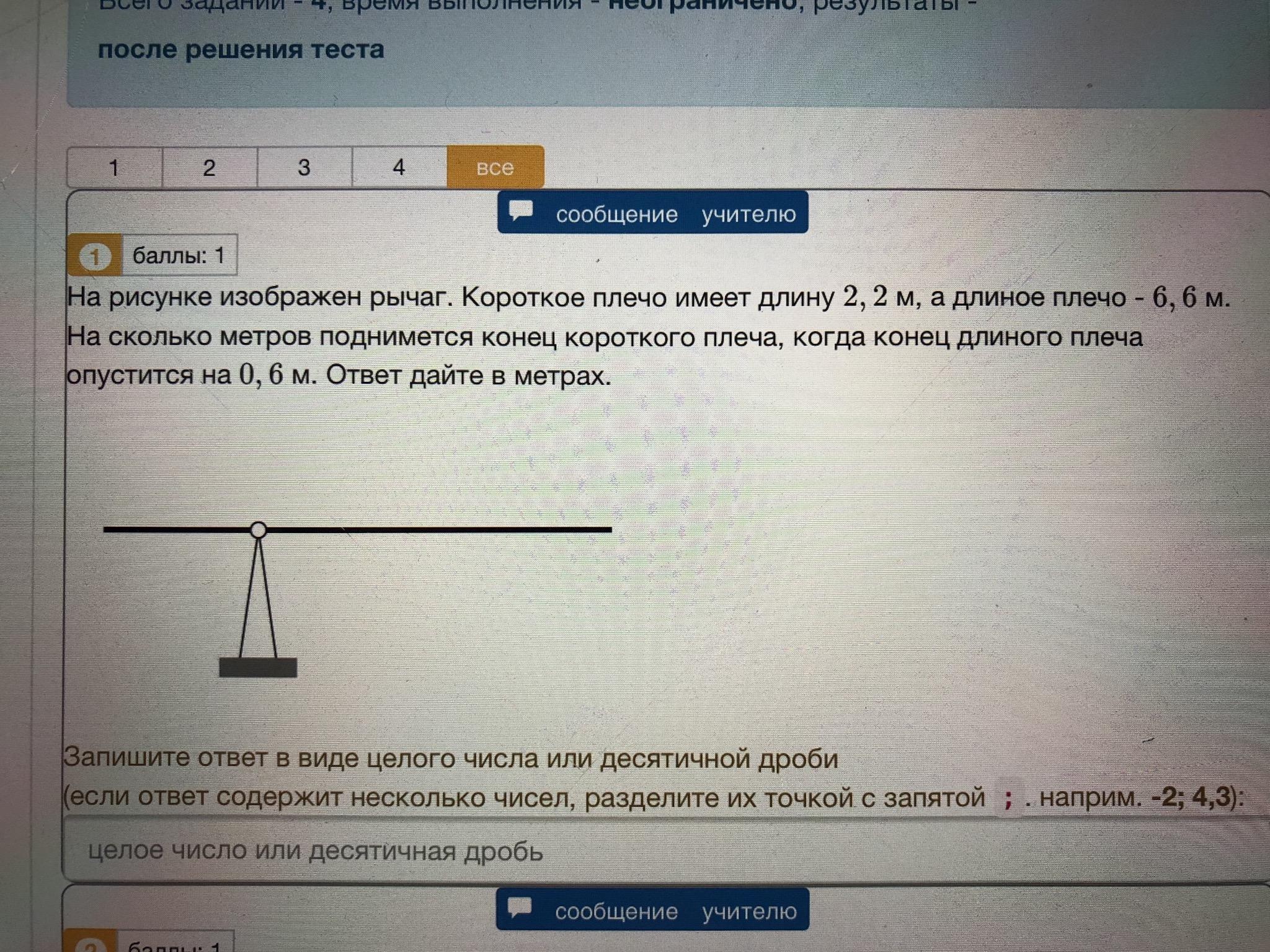 На рисунке колодец с журавлем короткое плечо имеет длину 2 м а длинное плечо 6