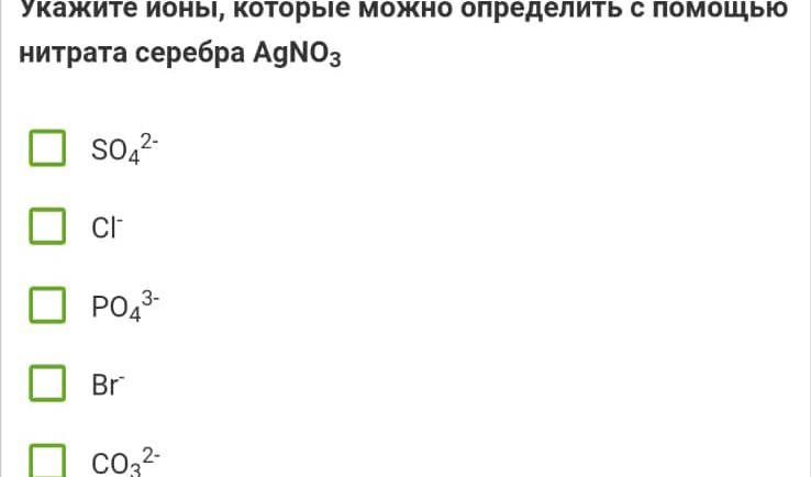 Agno3 как выглядит. Agno3 степень окисления. Agno3 прокалили. Ионы которые не могут существовать.