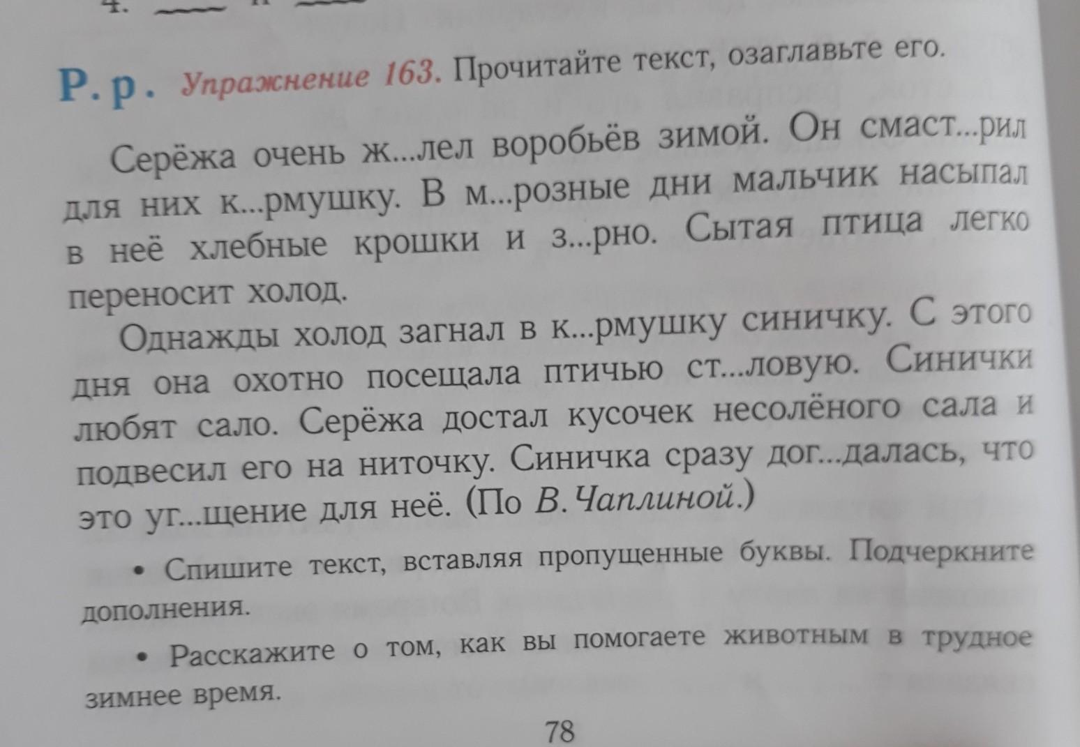 Прочитайте текст озаглавьте его. Прочитайте текст и озаглавьте его. Прочитай текст озаглавьте его. Прочитайте текст озаглавьте его 4 класс. Прочитайте текст озаглавьте его выпишите 10 словосочетаний.