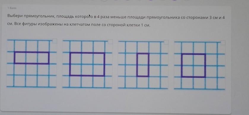 На клеточном поле рядом с прямоугольником нарисуй квадрат площадь которого в 3 раза меньше площади