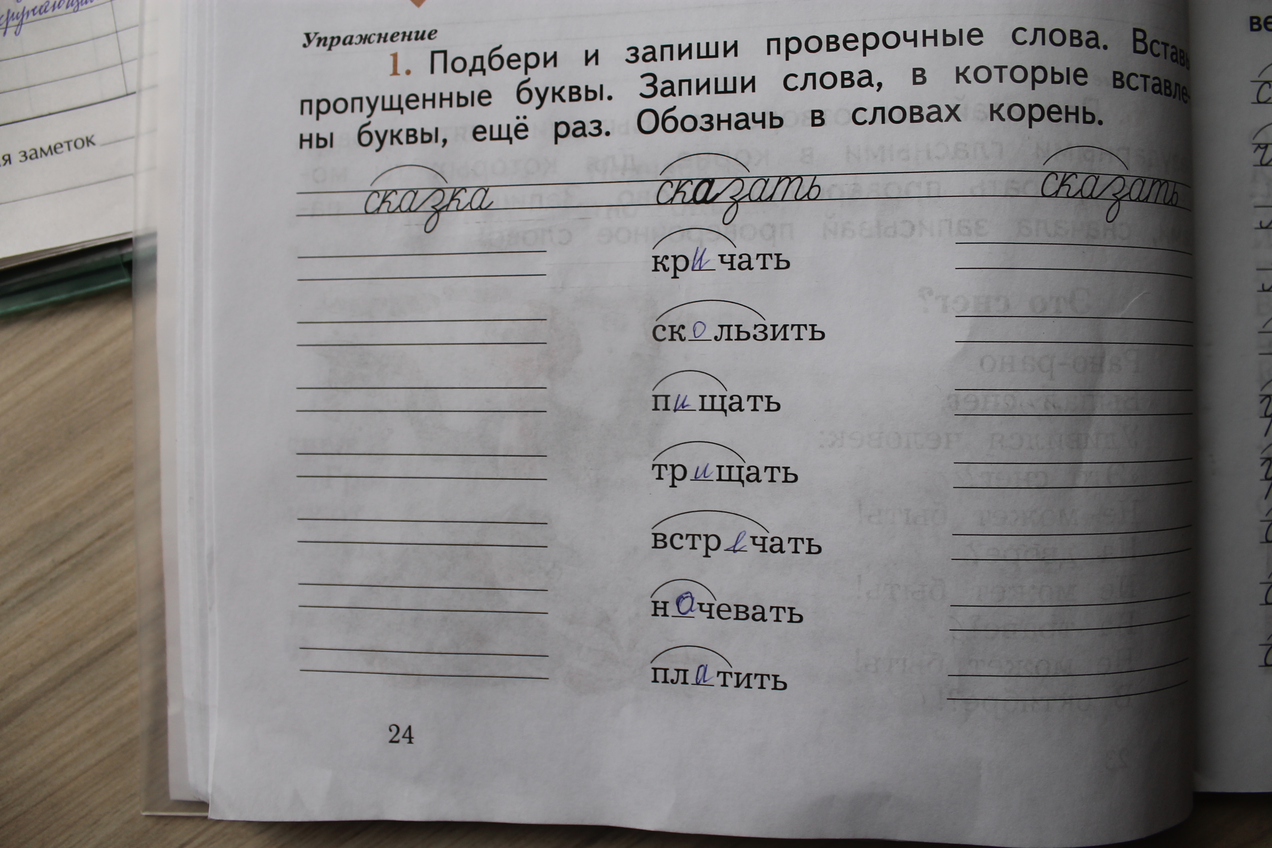 Мороз проверочное слово к первой букве. Проверочные слова. Запиши проверочные слова. Подобрать проверочное слово. Вставь слово задание задания.