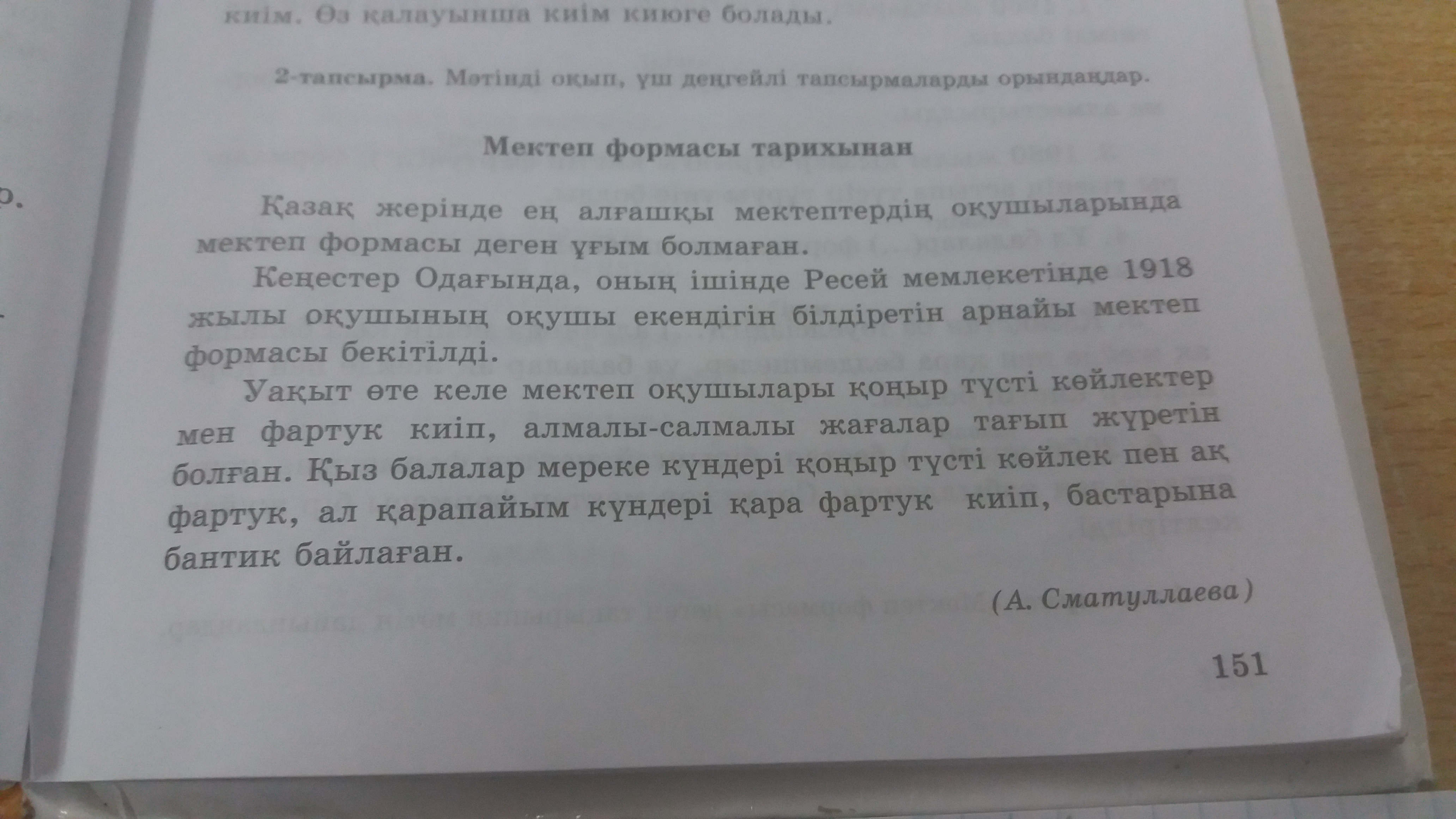 С казахского на русский по фото. Фото текста на казахском. Текст по казахски на русском. Длинное слово на казахском. Ен с казахского на русский.