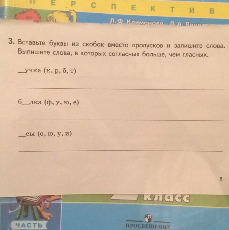 Запишите пропуски соответствующими. Вставь вместо пропуска букву. Вместо пропусков вставьте буквы 1 класс. Вставьте буквы из скобок вместо пропусков и запишите слова кучка. Вставь буквы пожалуйста.