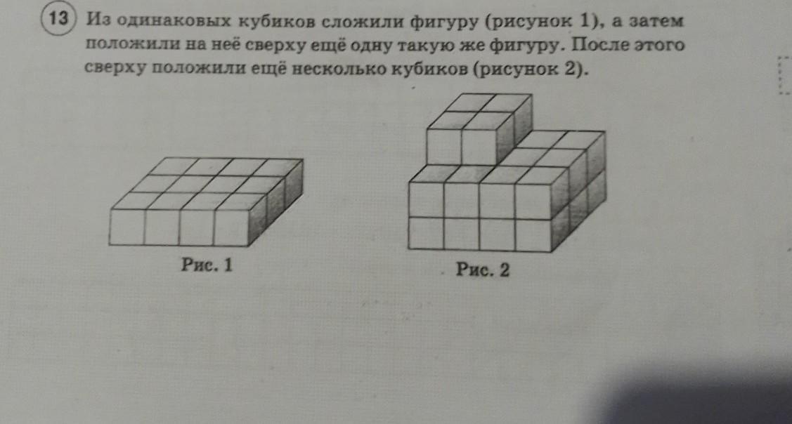 Петя построил на столе пирамиду из кубиков изображенную на рисунке справа кубики он клал