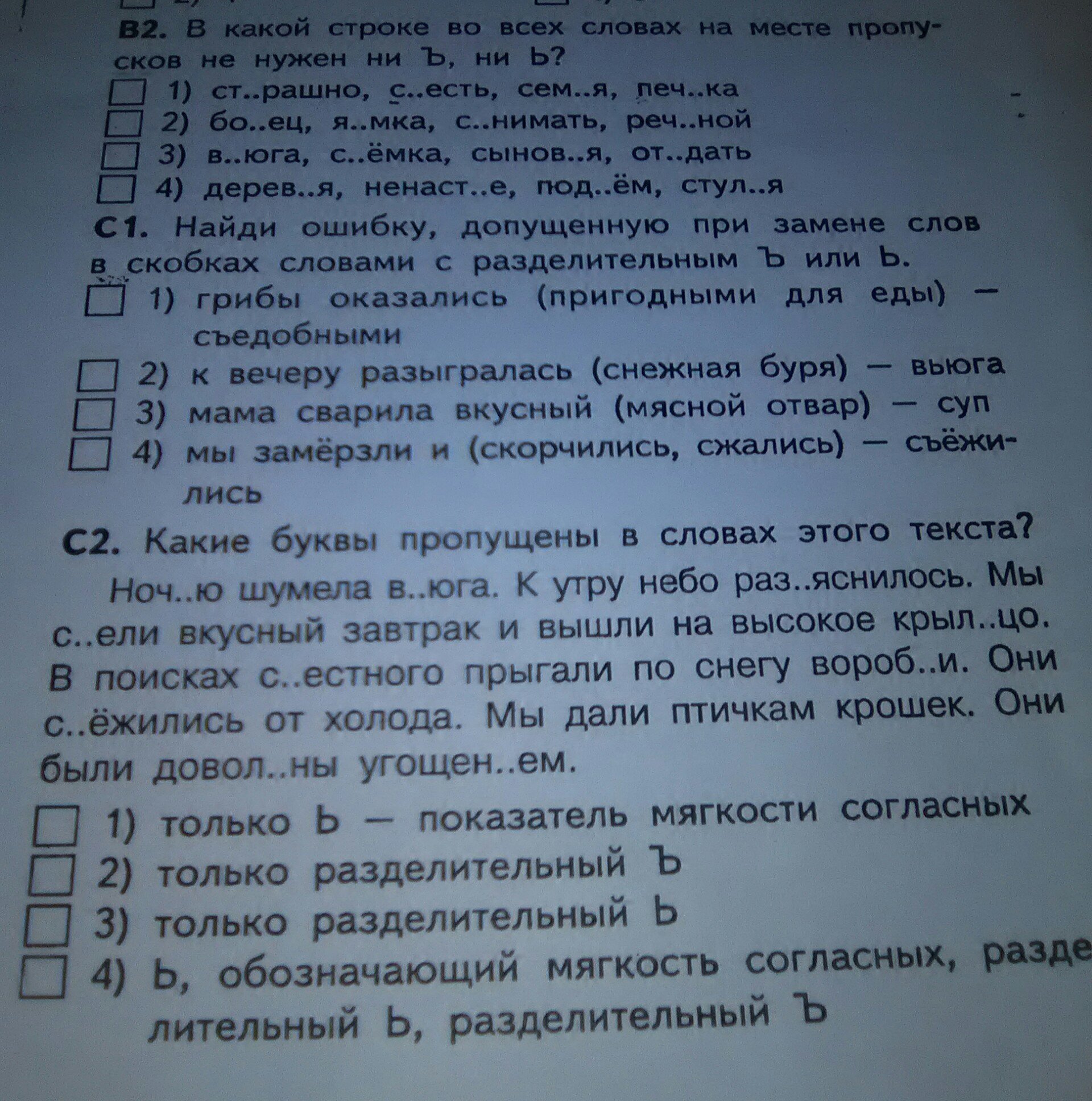 Прочитайте текст и вставьте на места пропусков. Вставь если необходимо на месте пропусков ь. В какой строке во всех словах на месте пропуска не нужен ъ ь. Урок 43 русский вставь если необходимо на месте пропусков ь. Русский язык тест 93 в каком строке во словах.