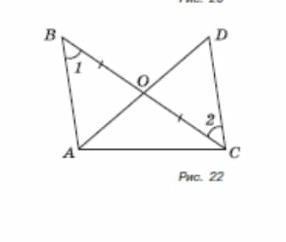 На рисунке 22 показаны. На рисунке <1 =<2 , во=ОС. На рисунке 22 bo OC угол 1 углу 2 укажите равные треугольники.