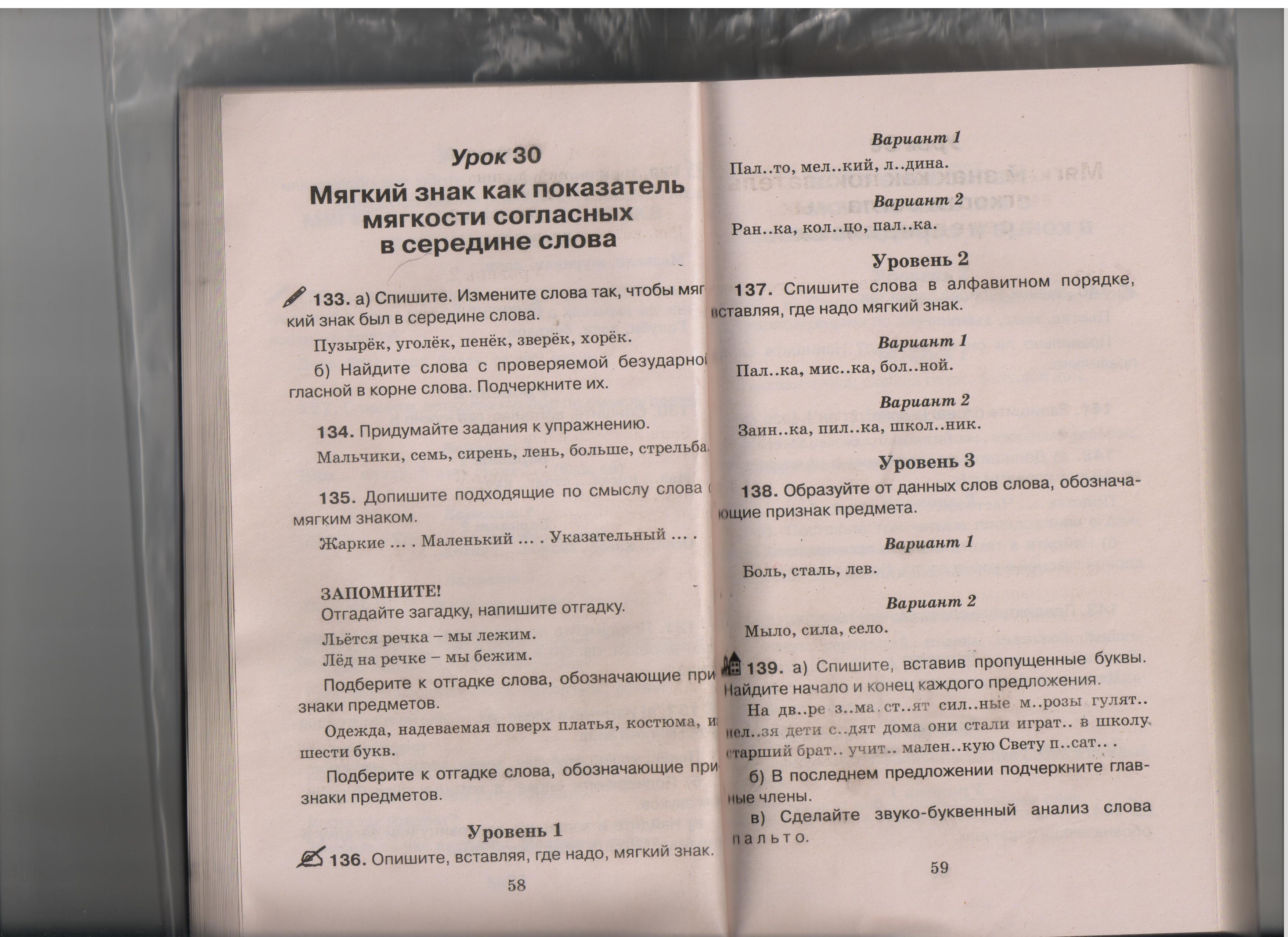 Стр 59 упр. Какая загадка из слов мальчики 7 сирень лень больше стрельба.