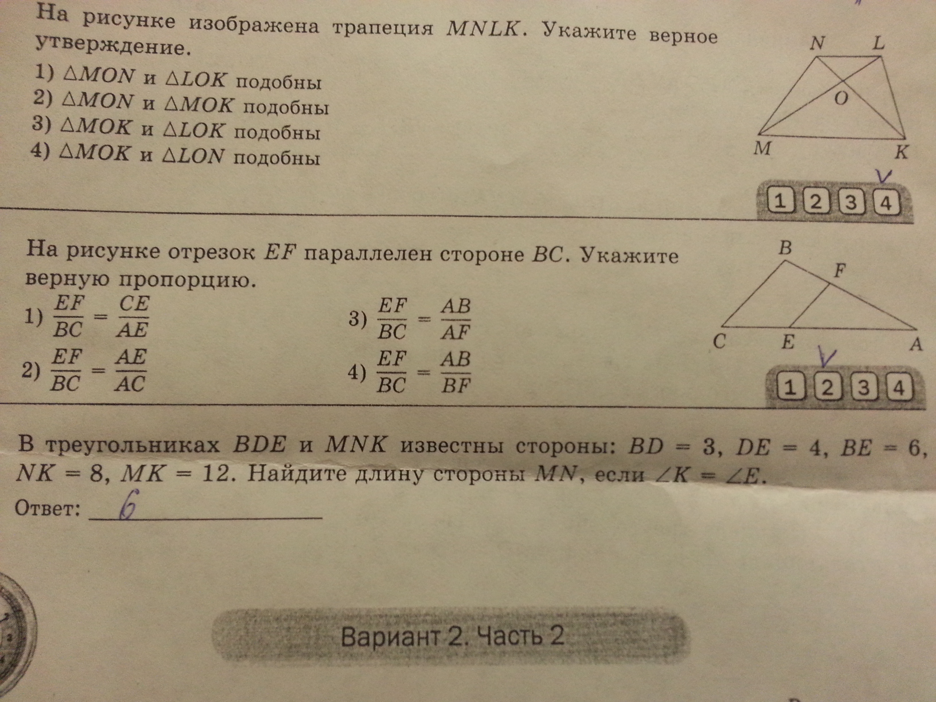 Найдите длину стороны bc. На рисунке изображена трапеция укажите верное утверждение. Тест 3 трапеция вариант 2. На рисунке отрезок de параллелен стороне BC укажите верную пропорцию. На рисунке изображена трапеция KLMN укажите верное утверждение.