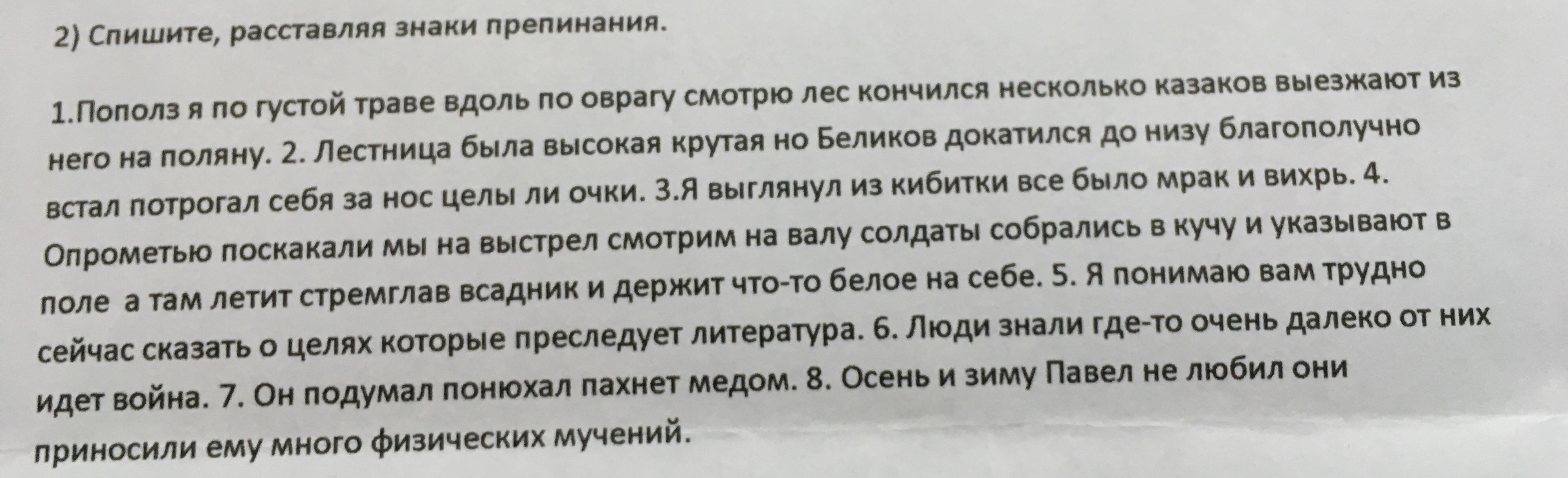 Списать расставить знаки препинания лес. Списать расставить знаки препинания лес вздохнул. Пополз я по густой. Пополз я по густой траве вдоль по оврагу смотрю. Расставить знаки люди поняли.