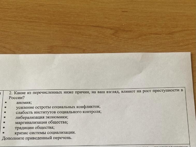 Перечисли ответы. Причины влияющие на рост преступности в России. Что влияет на рост преступности в России. Причины которые влияют на рост преступности. Какие причины влияют на рост преступности в России.