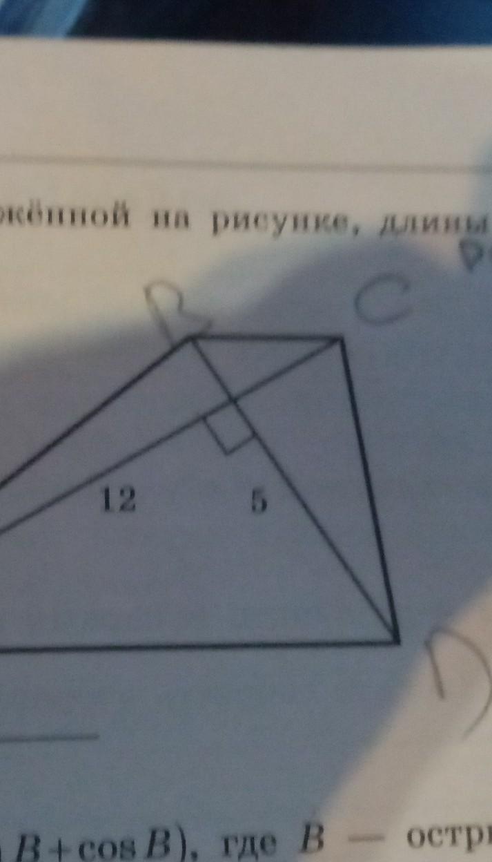 Найдите на рисунке длины. Найдите площадь трапеции ABCD изображенной на рисунке. Найдите площадь трапеции диагонали которой заданы. ABCD трапеция AC 9 bd 12 s 54. Найдите площадь трапеции ABCD изображенной (длина отресках доны см ).