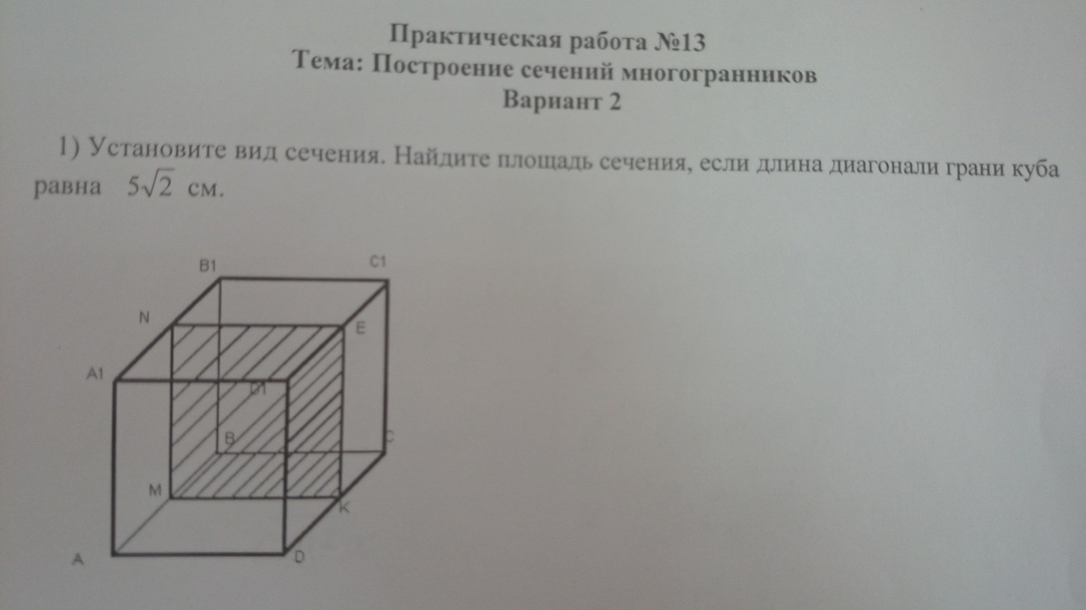 Диагональ куба равно 13