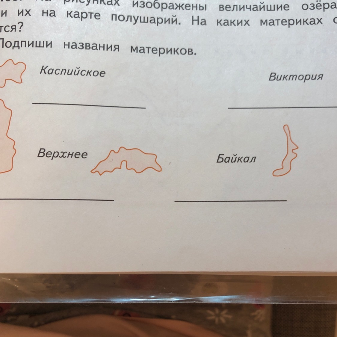 Найди на карте эти моря озера реки и острова подпиши их названия под рисунками