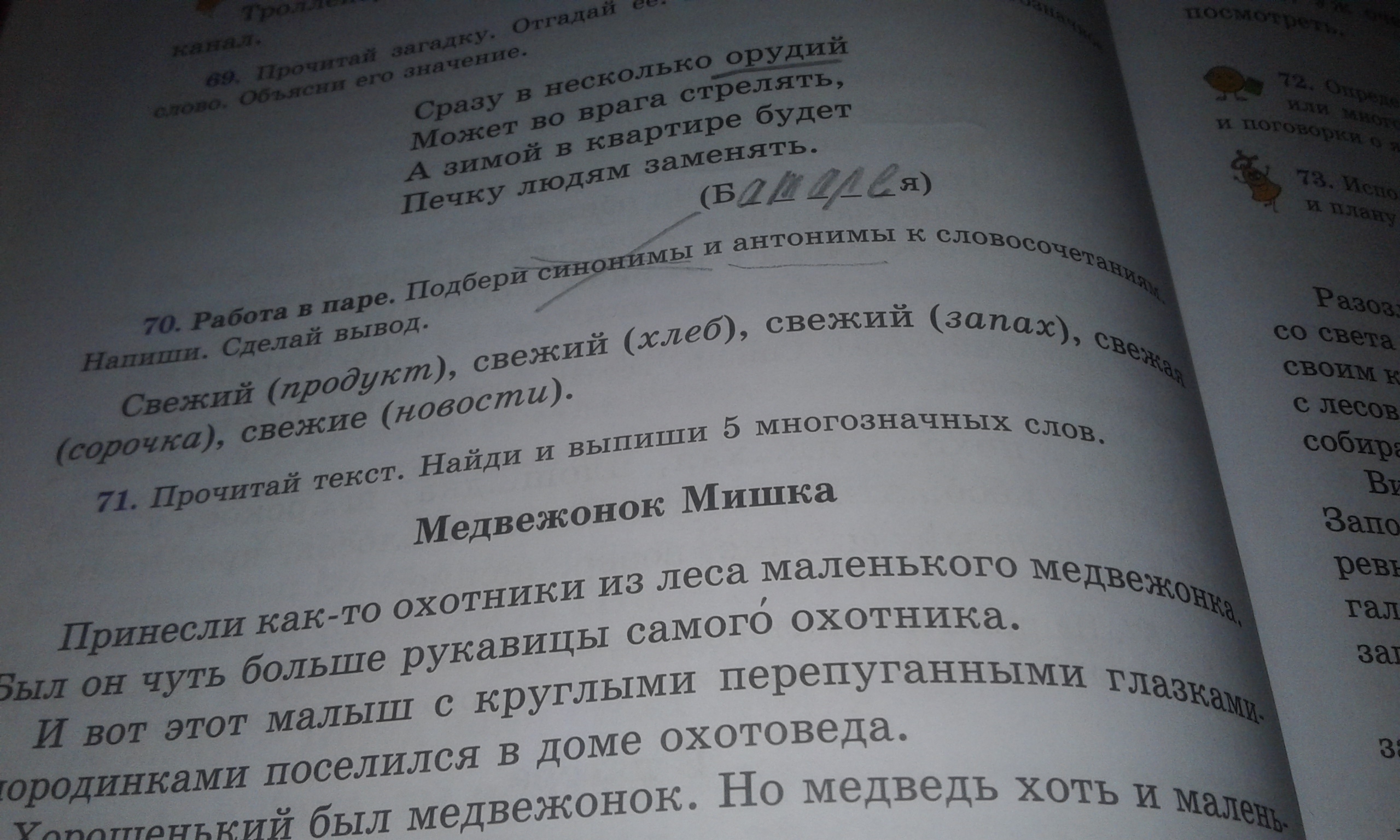 В предложениях 11 15 найдите антонимическую пару. Ответы русский язык посмотри на картинку и Найди антонимы Чайка.