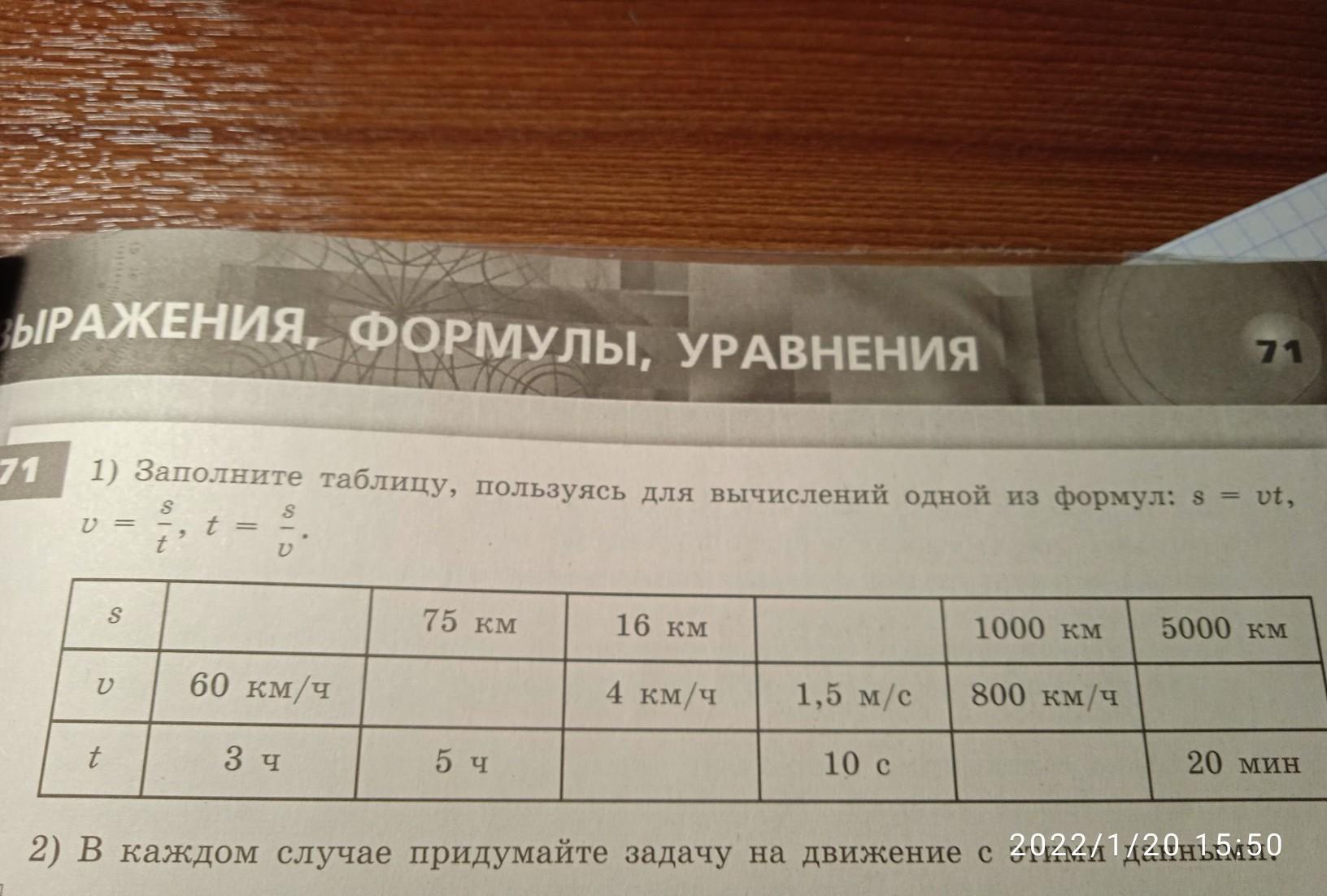 Используя формулу s vt найдите. Заполните таблицу а-? М-8 кг ф-2н.