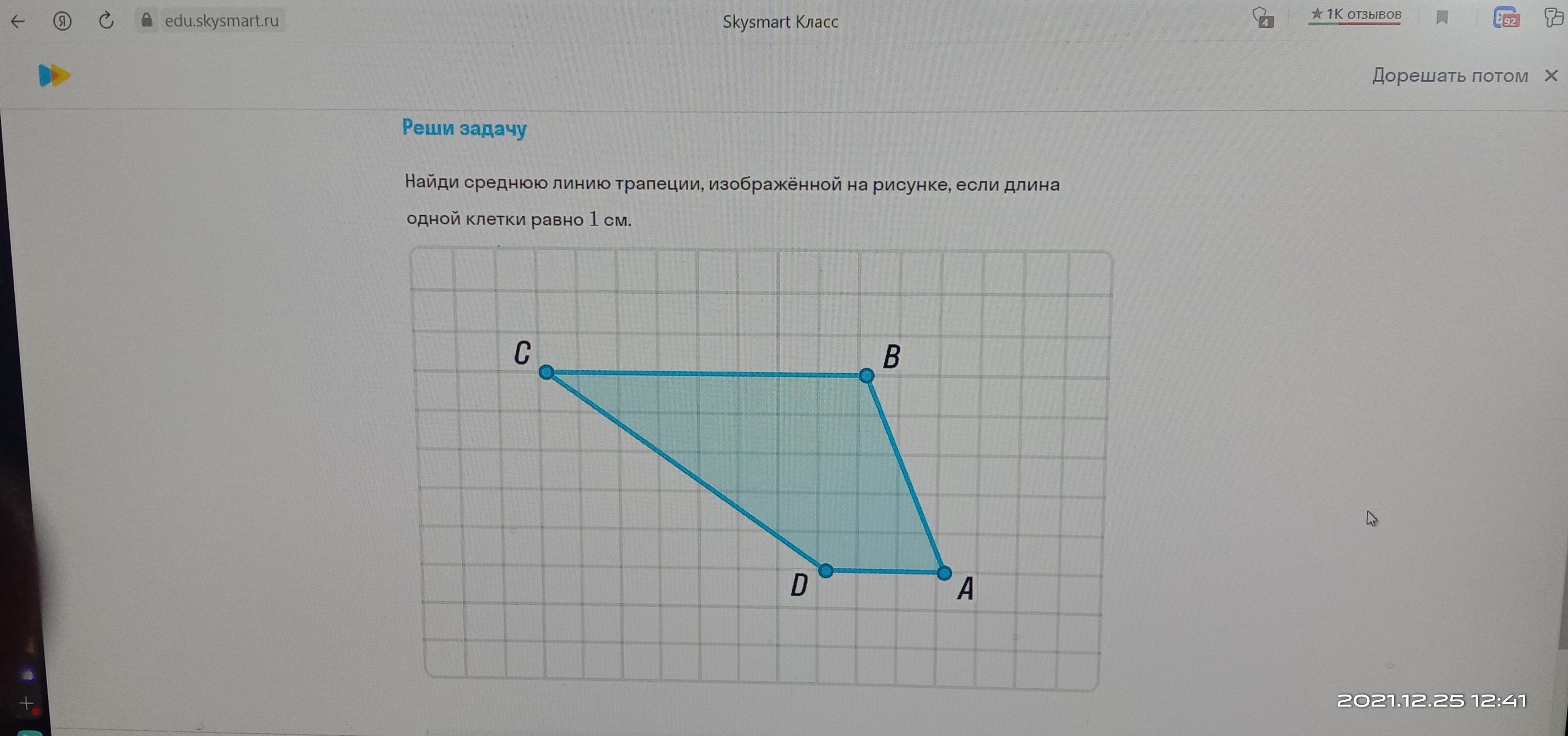 Найди среднюю линию трапеции изображенной на рисунке если длина 1 клетки равна 1 см