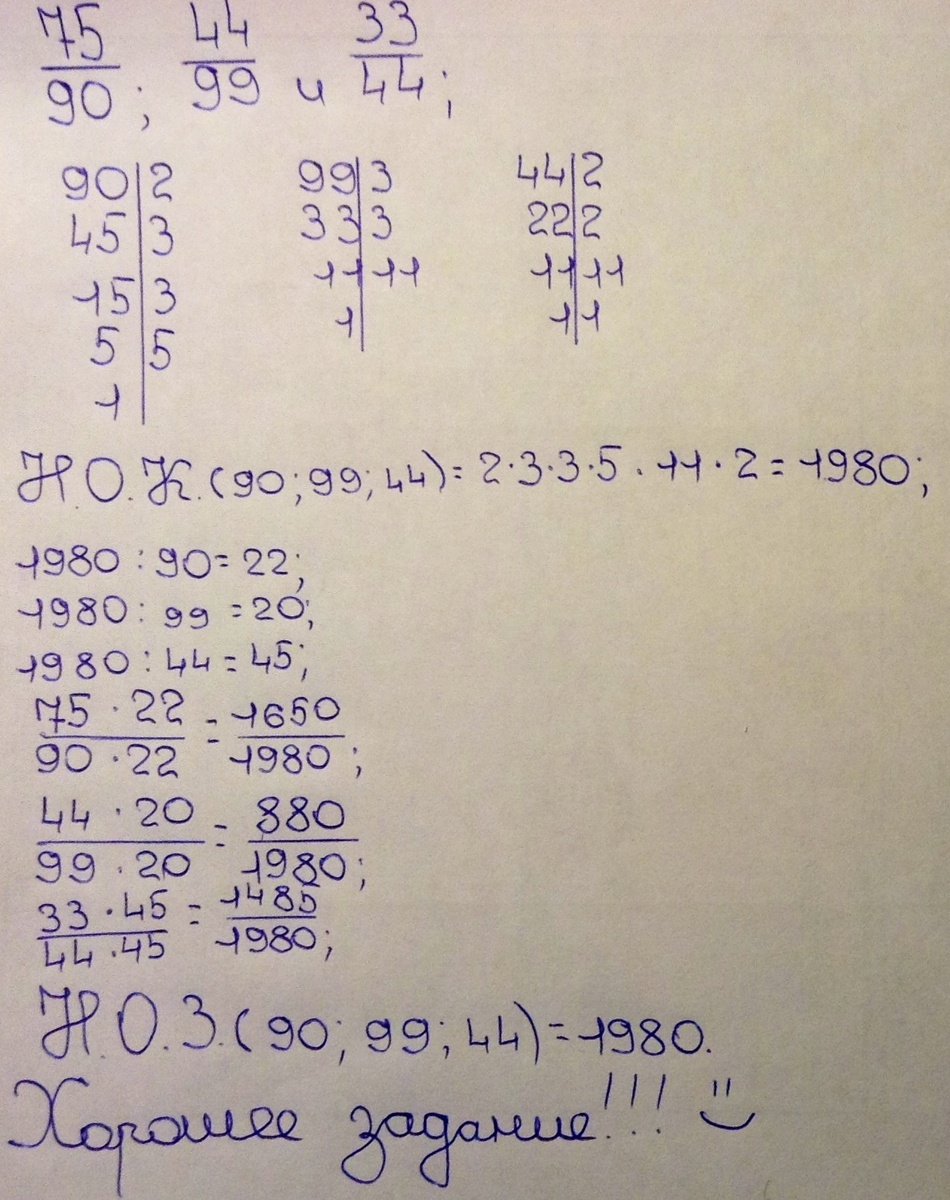 90 44. Сократите а затем приведите к Наименьшему общему знаменателю 75/90. Дроби 75/90. Сократить дробь 75/90. Сократить дроби 75/90 44/99 33/44.