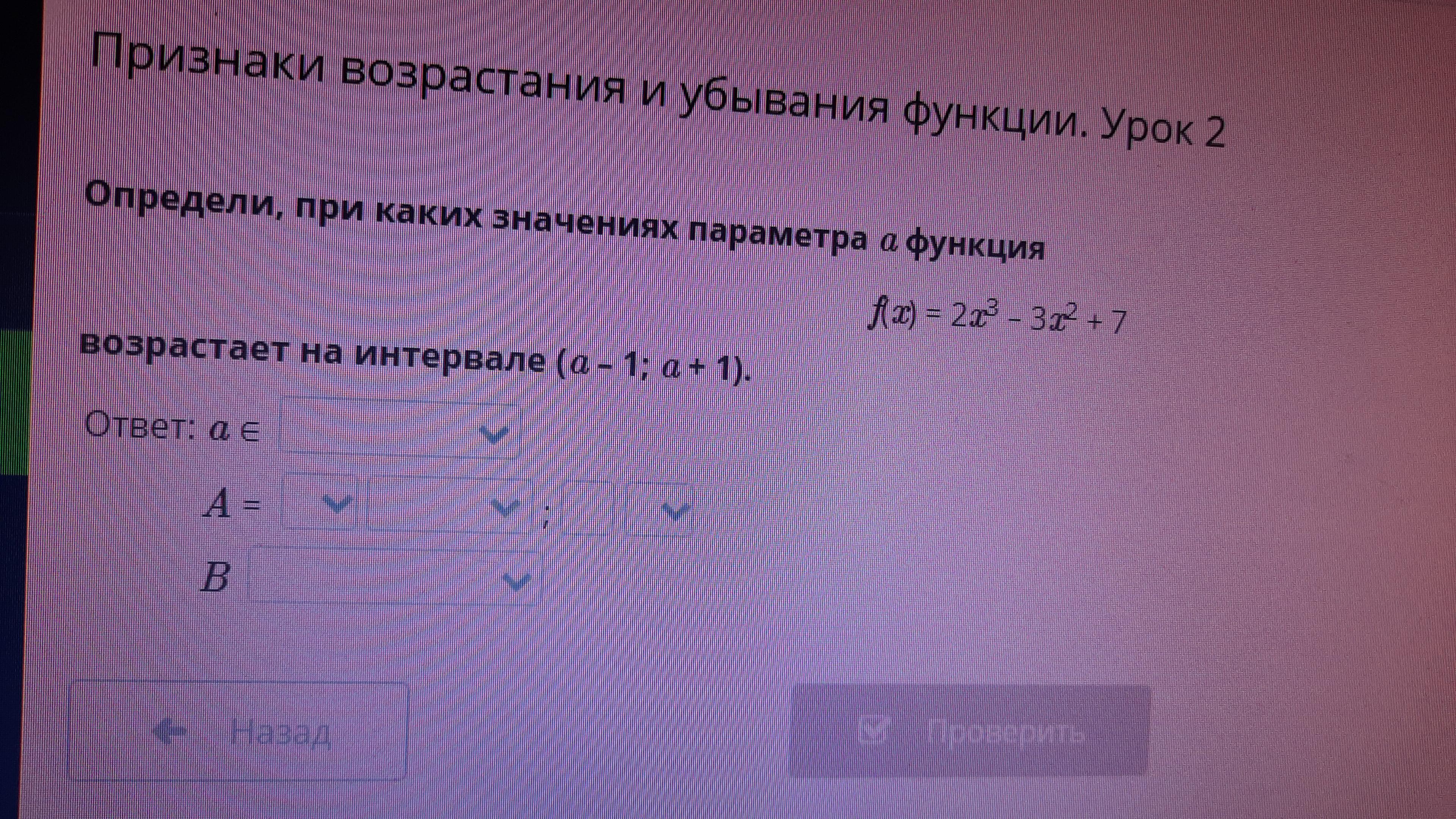 Определите при каких значениях параметра а. Определите при каких значениях параметра а
