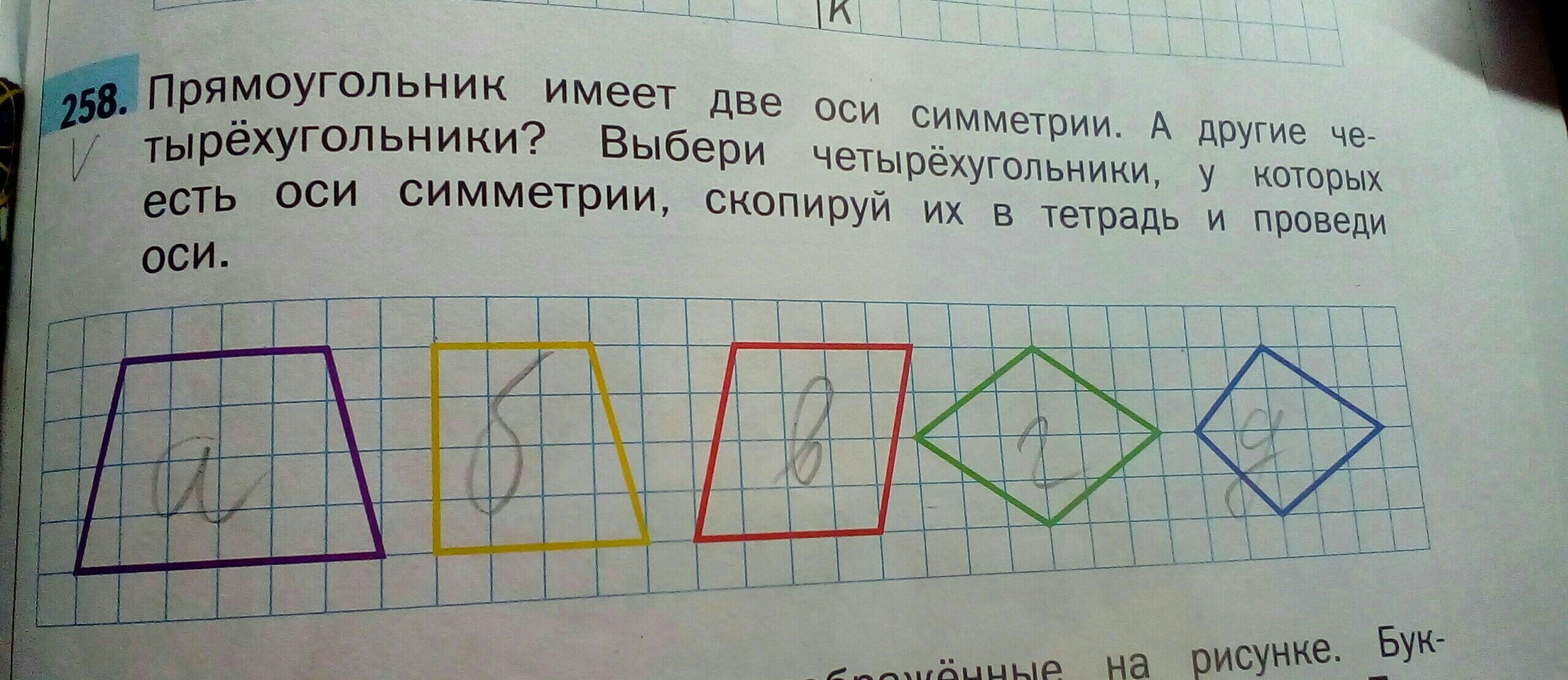 Ось симметрии 3 класс прямоугольника рисунок