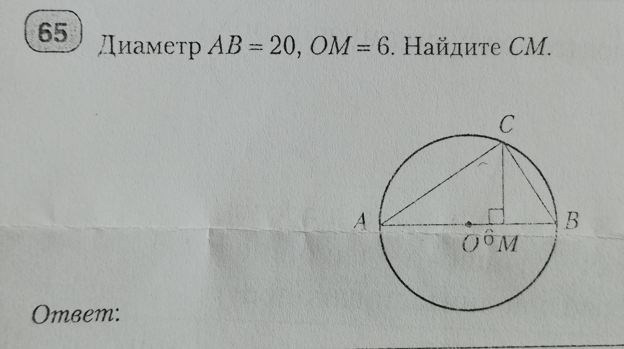 Ав диаметр. Длина диаметра ab. Длина диаметра ab = 6 см. определи длину OA.. Длина диаметра ab 6 см определи длину OC.. Длина диаметра ab = 24 см. определи длину OA..