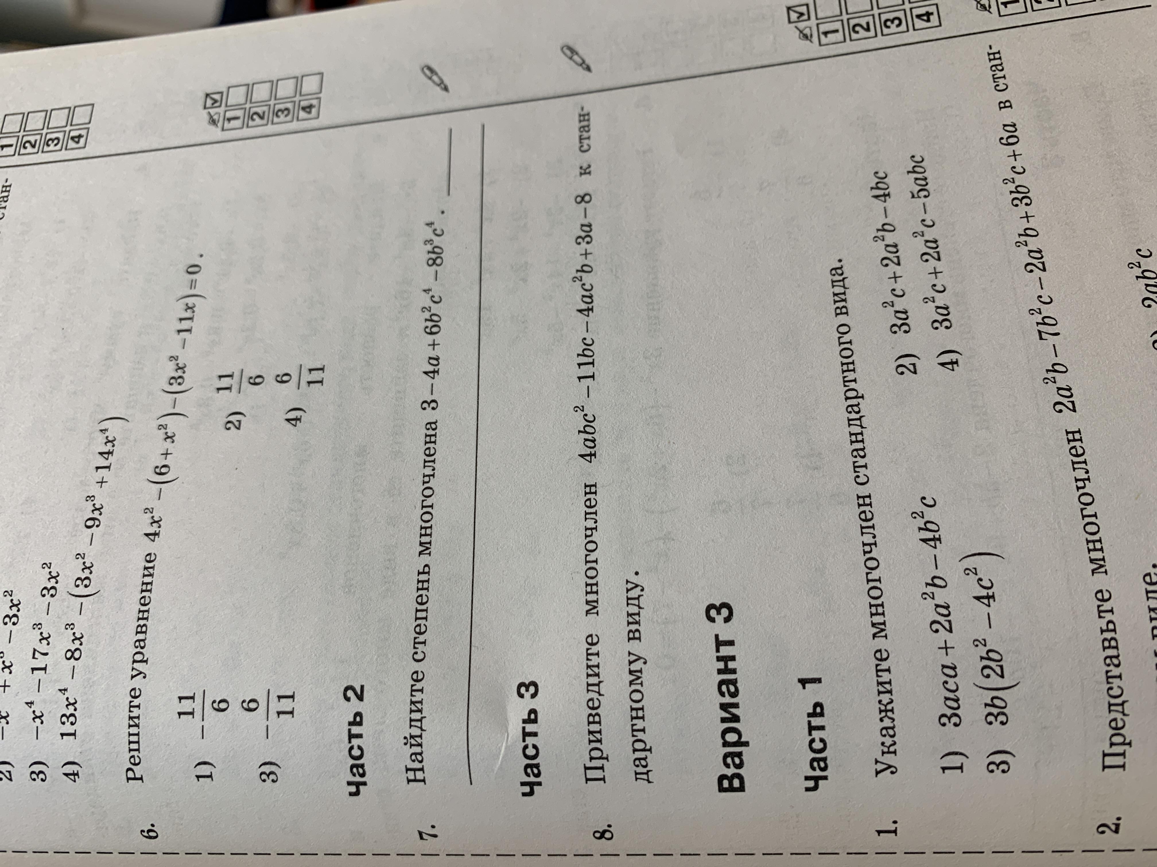 Вычислите 11 в 3 степени. Вычислить степени 8^-6*^-116^-11.