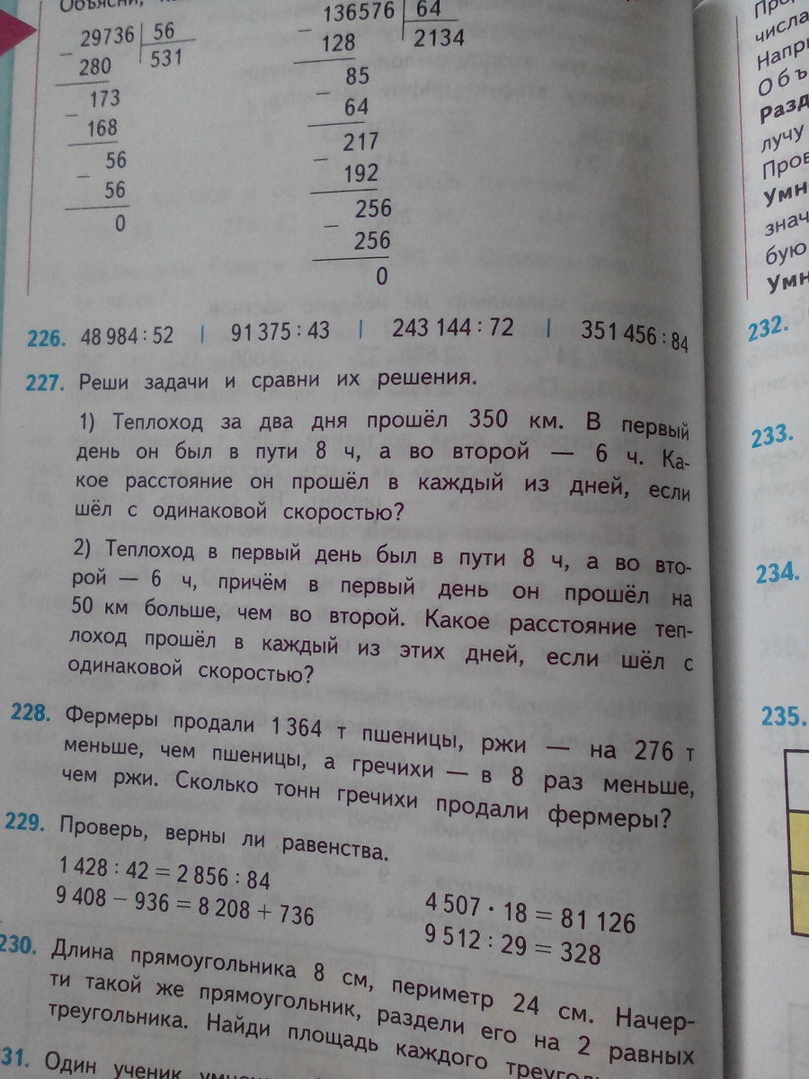 Теплоход в первый день был в пути. Теплоход за 2 дня прошел 375 км. Реши задачу теплоход за 2 дня был в пути. Теплоход за 2 дня прошел 375 км. Теплоход в первый день был в пути 8 ч а во второй 6.