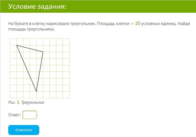 На бумаге в клетку нарисовали прямоугольник площадь клетки 9 условных единиц