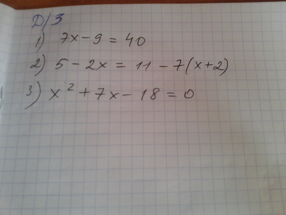 Решите линейное уравнение 5x 3 0