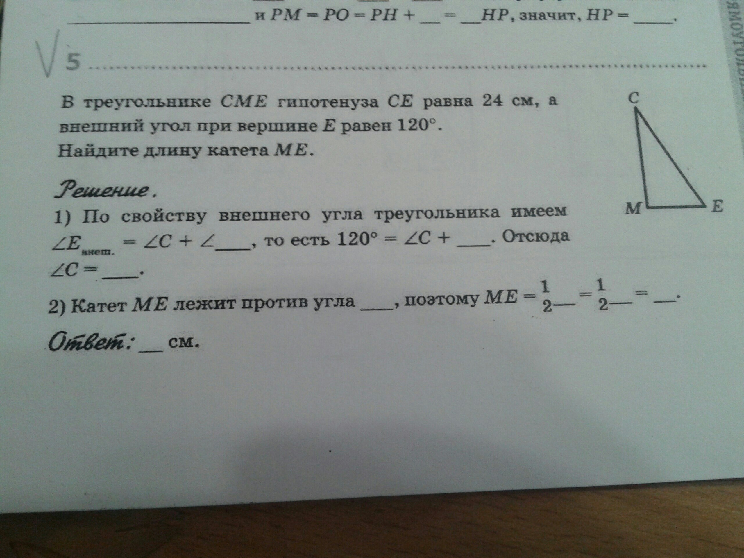 Гипотенуза треугольника равна 25 см. Внешний угол при вершине а равен 120. Внешний угол при вершине прямоугольного треугольника. Внешний угол при вершине цэ. Внешний угол треугольника равен 120 градусов.