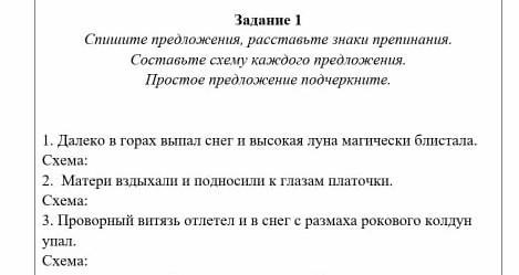 Запишите предложения расставьте знаки препинания и составьте схемы предложений вот жадина изумилась