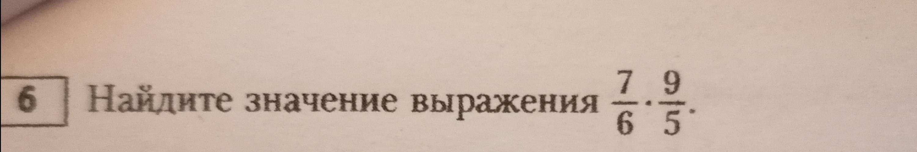 Найди значения выражения 34 2