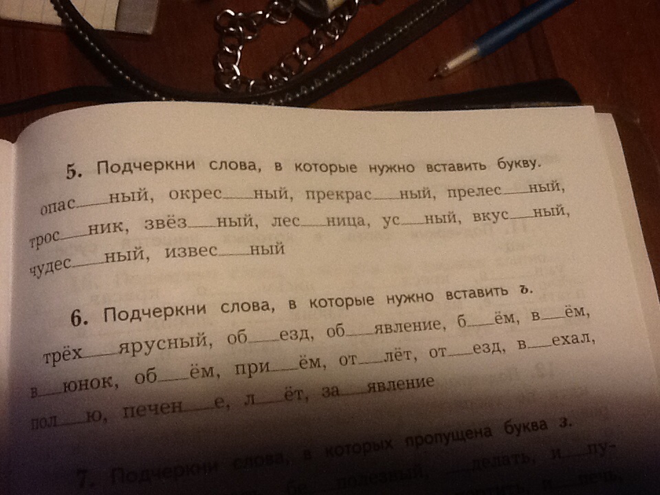 Подчеркни слова в которых пропущен ь чертеж прочь карандаш гуашь