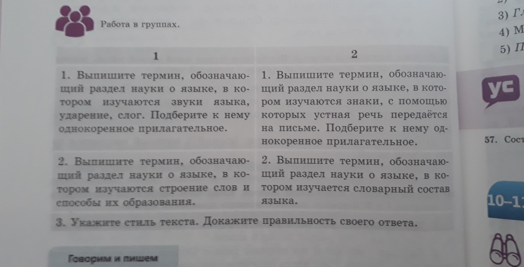 Выпишите термины характеризующие политическую. Определение стиль текстов докажите правильность своего ответа. Ответ на вопрос выпишите термины обозначающие новые занятия. Выпишите термины обозначающие новые занятия новые слои. Слова термины обозначающие науку о языке.