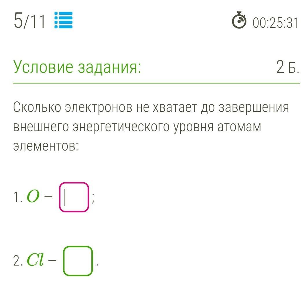 До завершения не хватает электронов