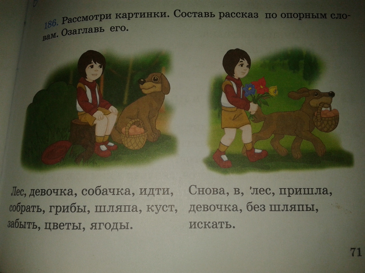 Рассмотри рисунок составь рассказ текст повествование опорные слова на рыбалку в субботу