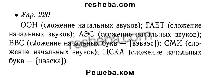 Упражнение 220 3 класс. Русский язык 6 класс ладыженская упражнение 220. Русский язык 6 класс 1 часть упражнение 220. Упражнение 220. Гдз по русскому языку 6 класс упражнение 220.