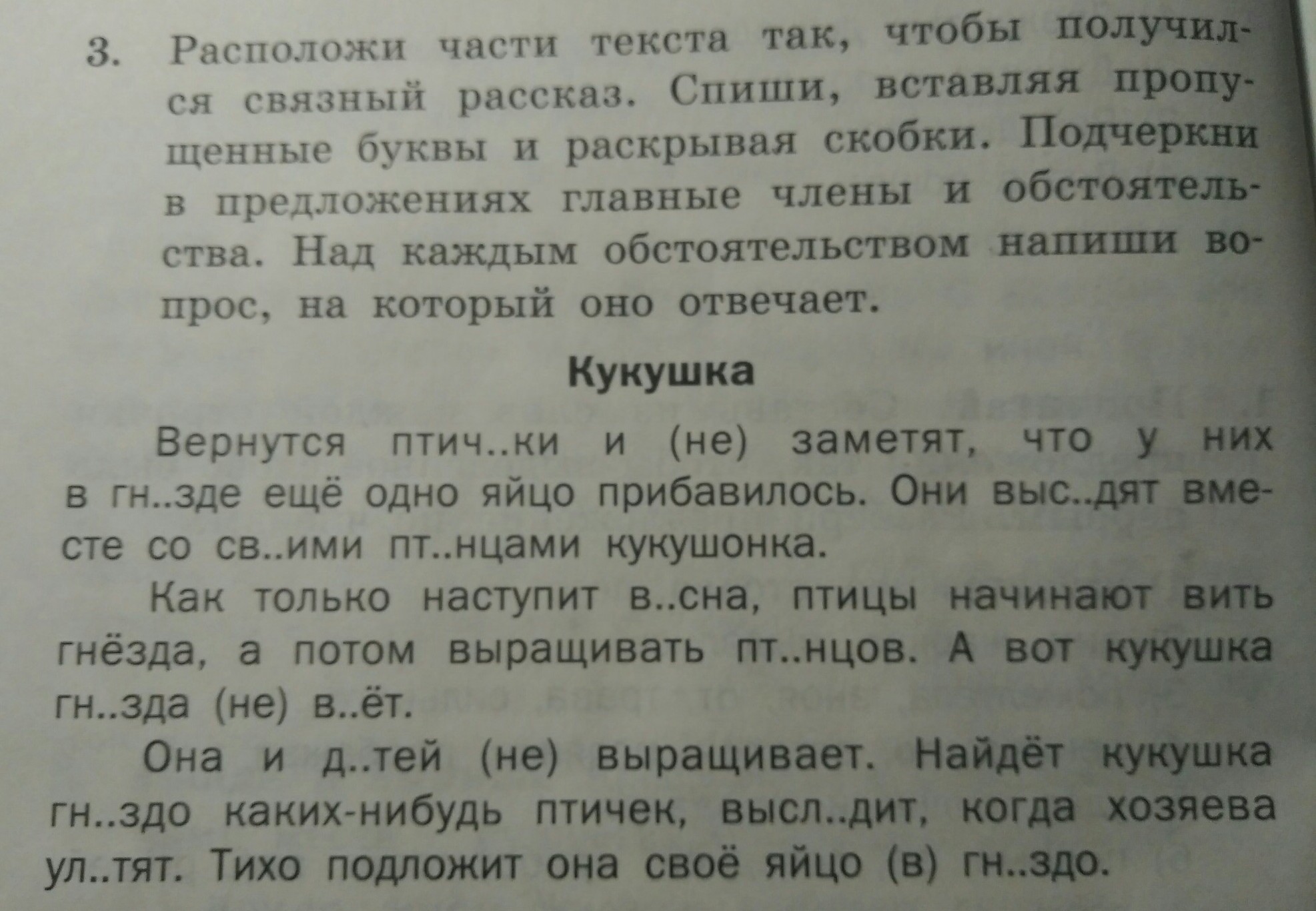 Какой получился текст. Расположи части так чтобы получился связный. Расположи части так,. Расположи части текста так чтобы получился связный рассказ. Расположи части так, чтобы получился связный текст.