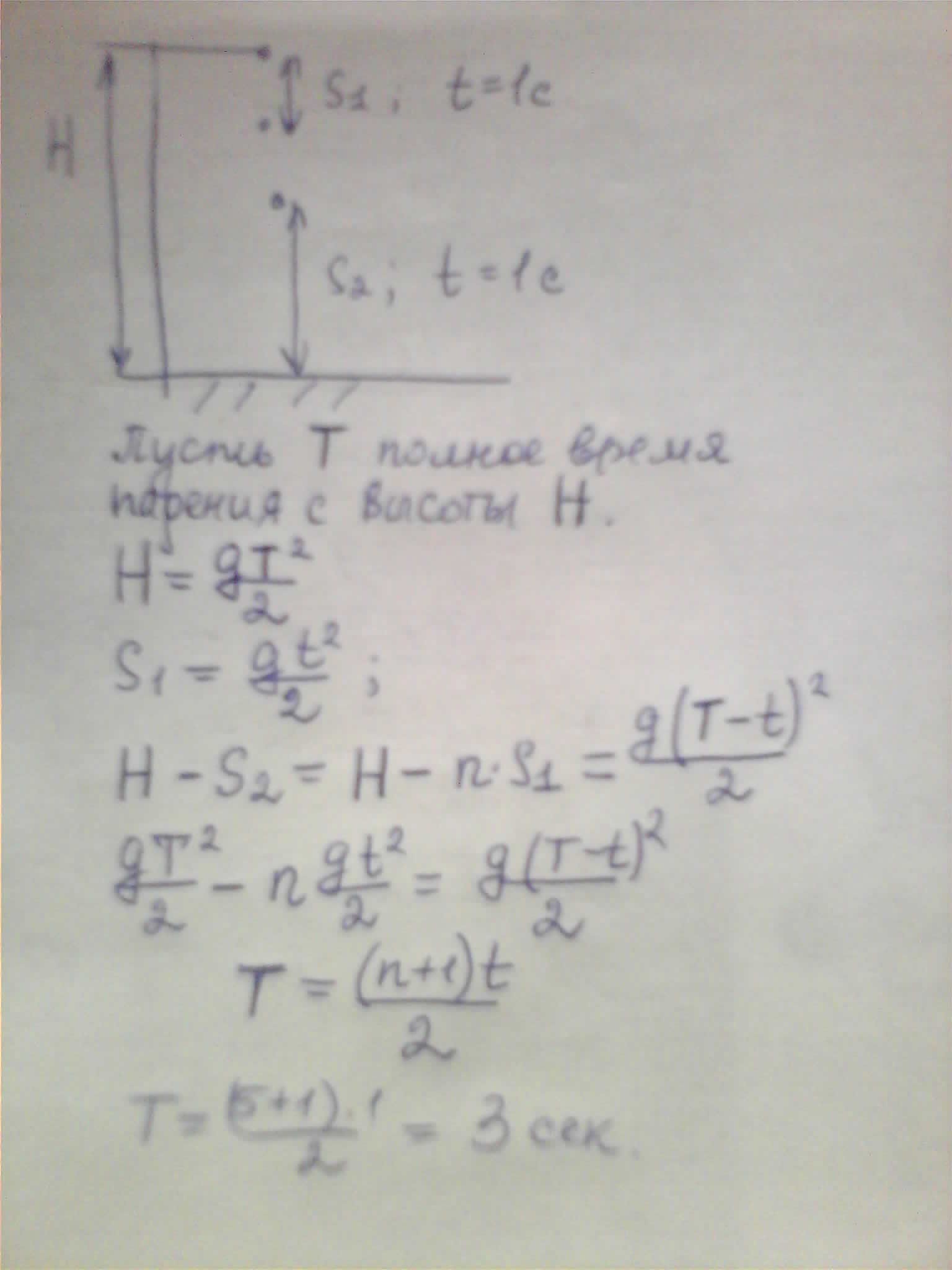 Тело свободно падающее с некоторой высоты